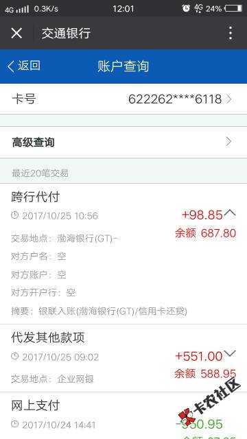 老铁们。渤海银行是干嘛的。无缘无故转9878 / 作者:lichaomz66 / 