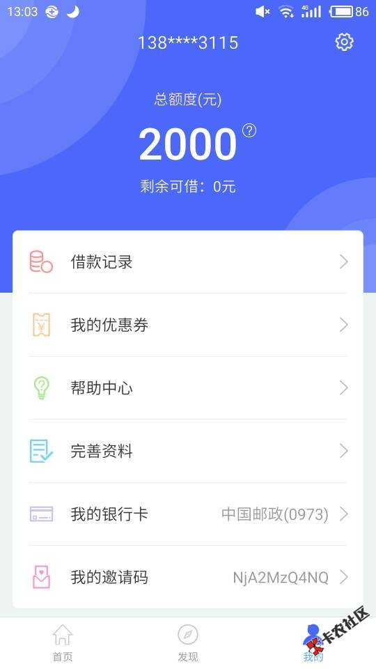 极速现金侠有额度，可借额度0，我又没结果28 / 作者:来看看大家哦 / 