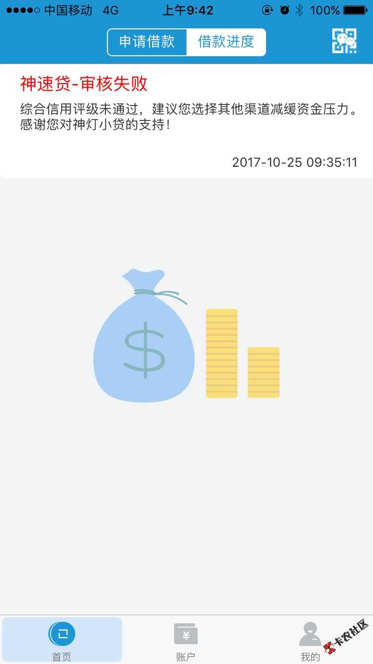神灯小贷逾期一天套路了48 / 作者:黑暗中摸爬滚打 / 