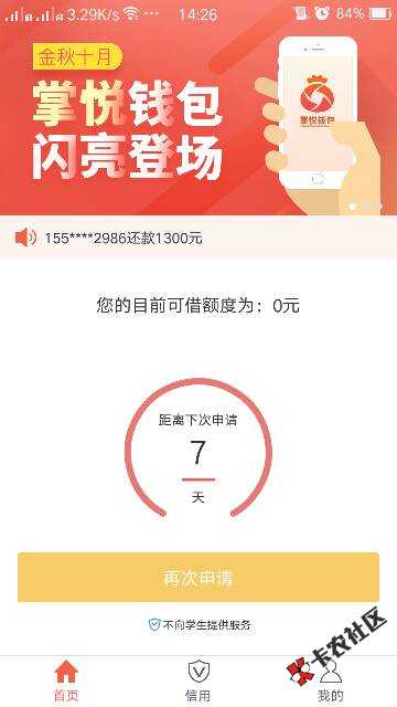 口子名称：掌悦钱包，认证资料秒批秒到1000到账850周期14天，无需芝麻分， ...48 / 作者:熊洋 / 
