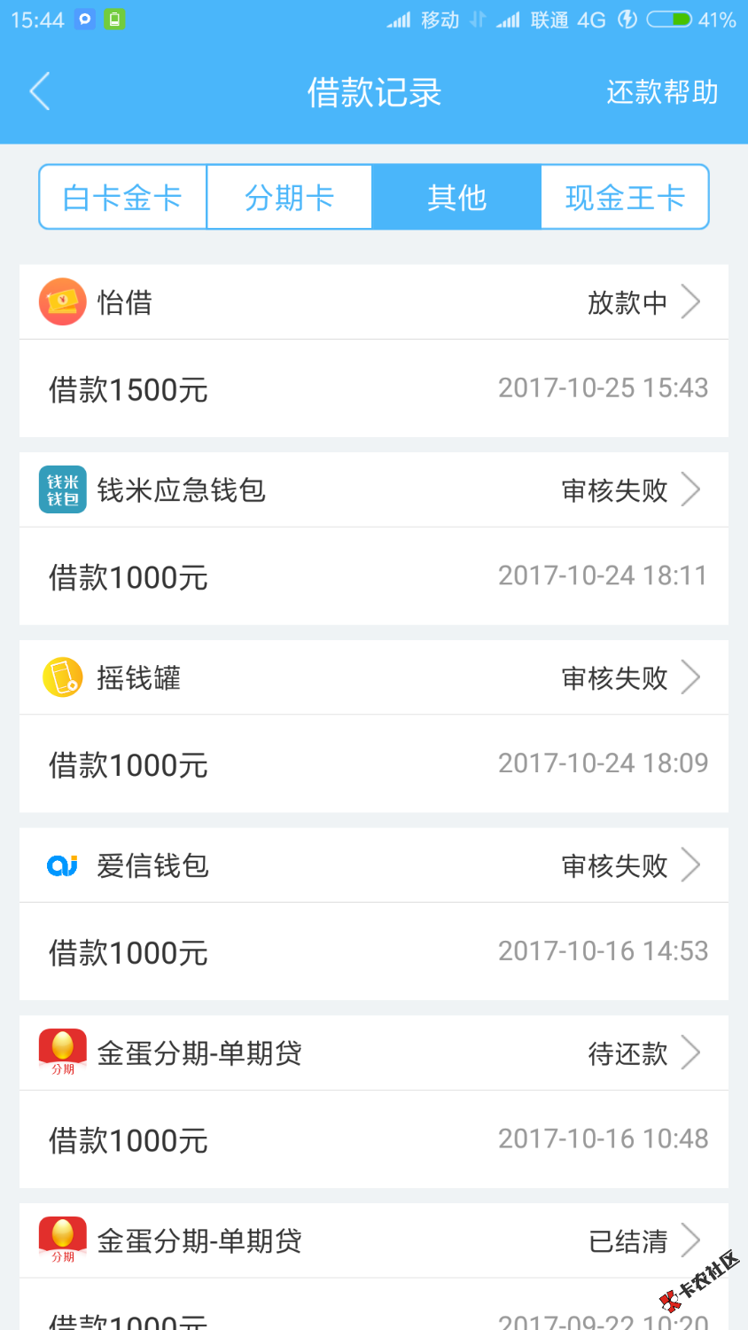 现金白卡里的怡借，显示额度抢完不用管它，有时间就进去点有惊喜 ...48 / 作者:Jht252 / 