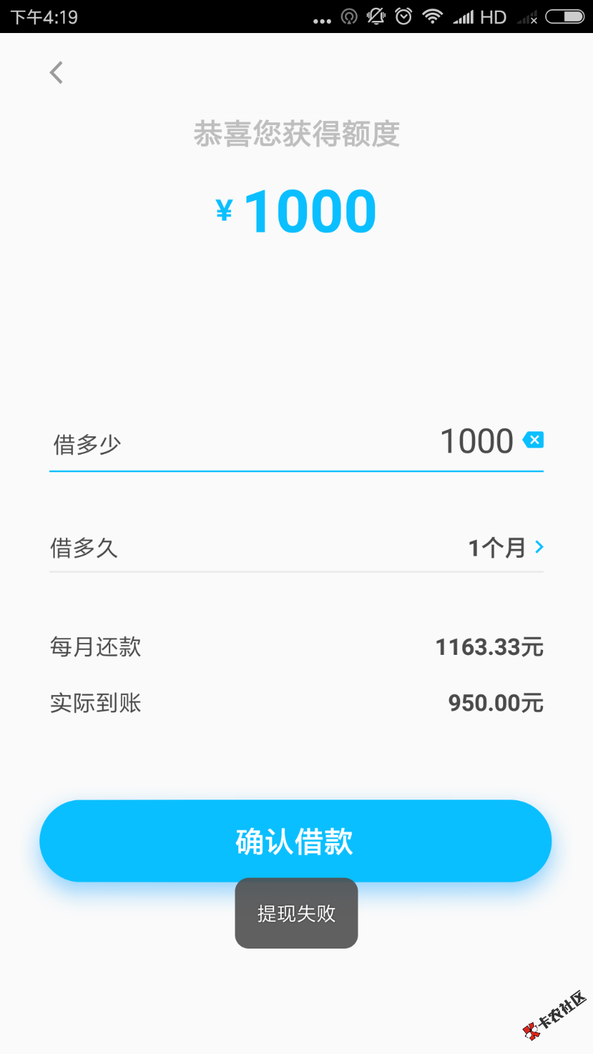 拍拍贷，审核后给了1000额度，但是提现又显示提现失败是怎么回事，求大神指 ...68 / 作者:爽歪^O^歪 / 