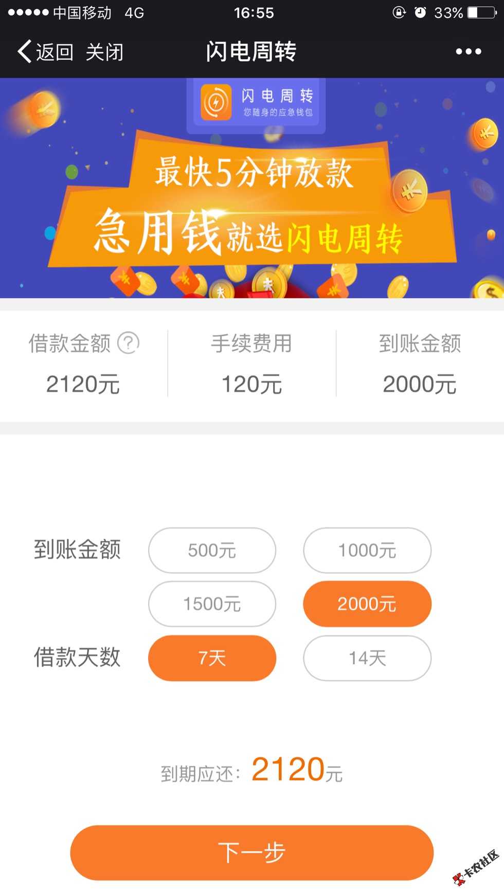 闪电周转提额       好像这次不是零96 / 作者:Yoyohey / 