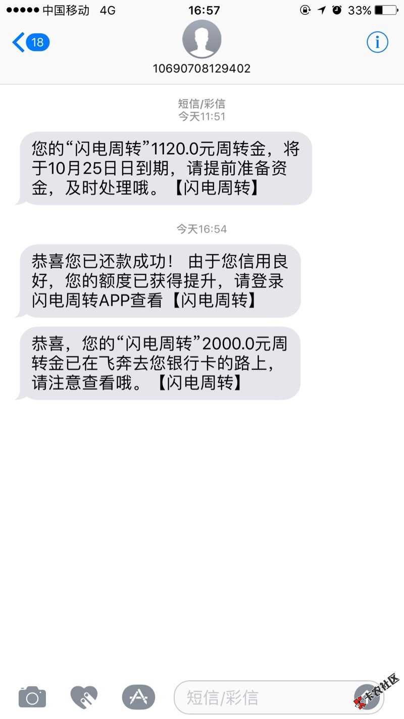闪电周转提额       好像这次不是零10 / 作者:Yoyohey / 