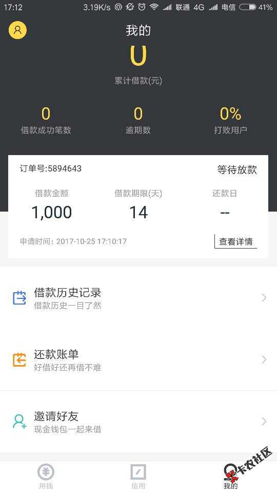 老哥们忘记多久没下款了终于下了一个口子名字:爸爸钱包25 / 作者:早日上岸爸爸 / 