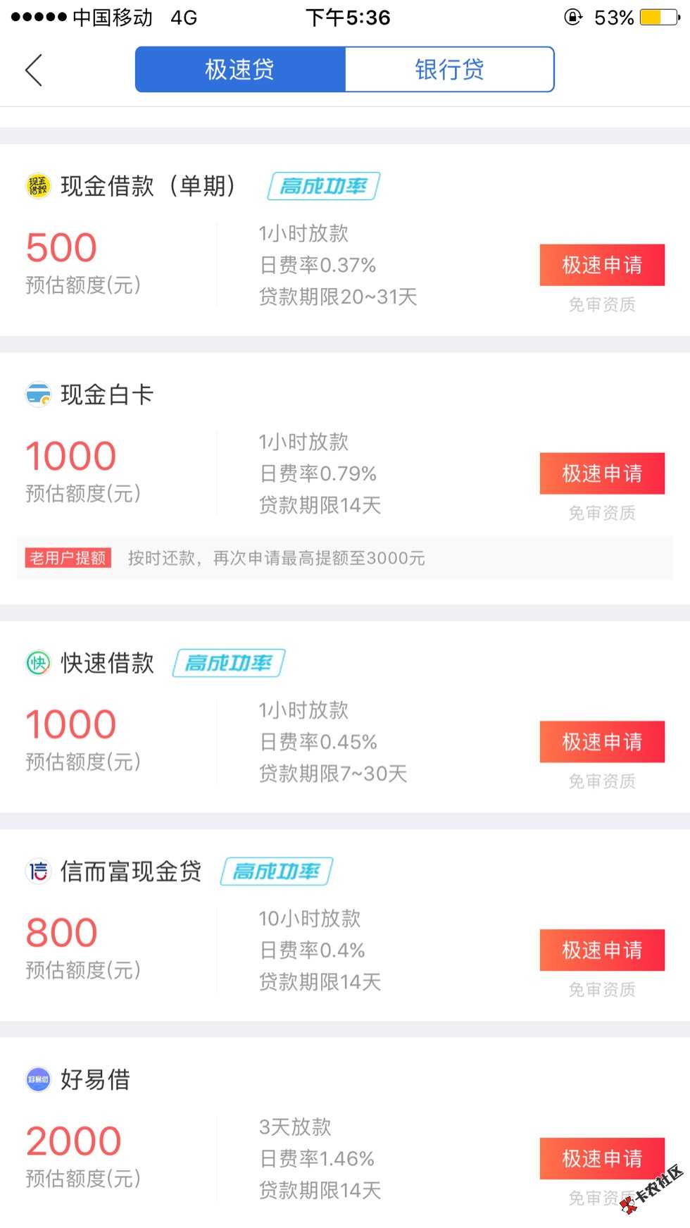 申哪个好一点   比较能下款的52 / 作者:想办张信用卡 / 