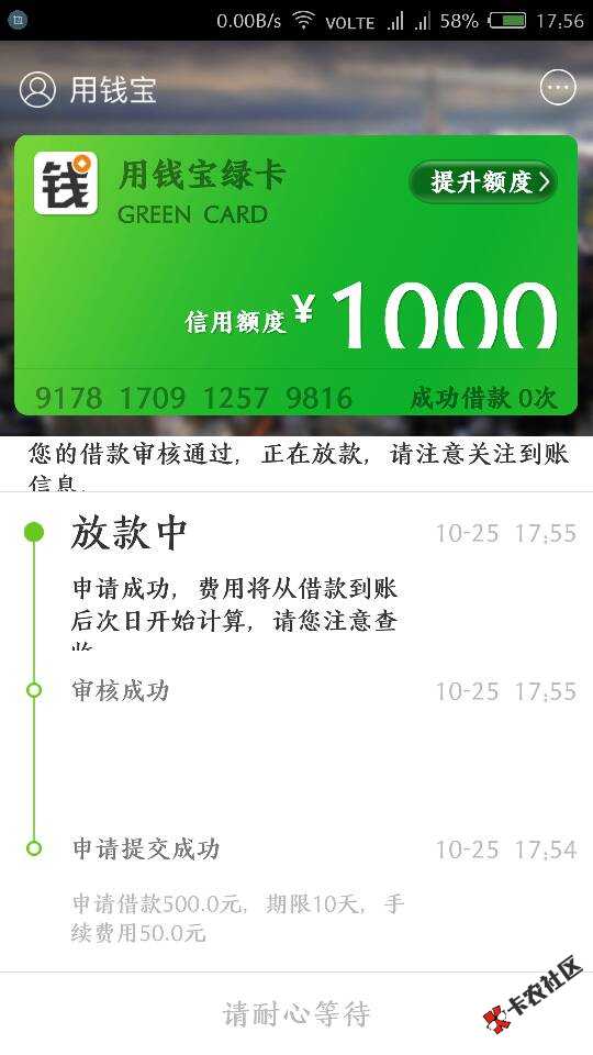 用钱宝下次估计可以推倒，今天极速版到账了99 / 作者:阿lu / 