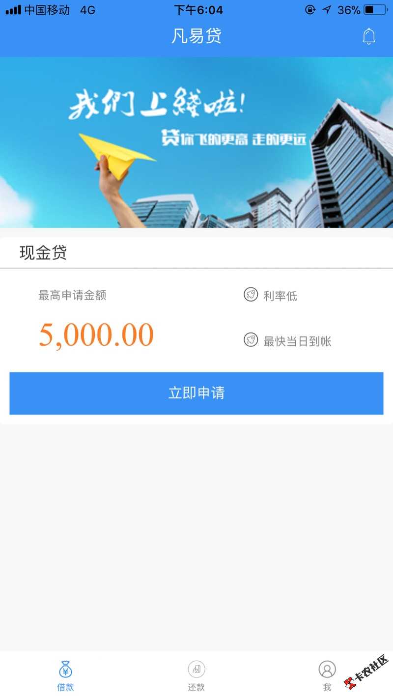 凡易贷 有哪些老哥下过到账的啊！账单都出74 / 作者:北爱 / 
