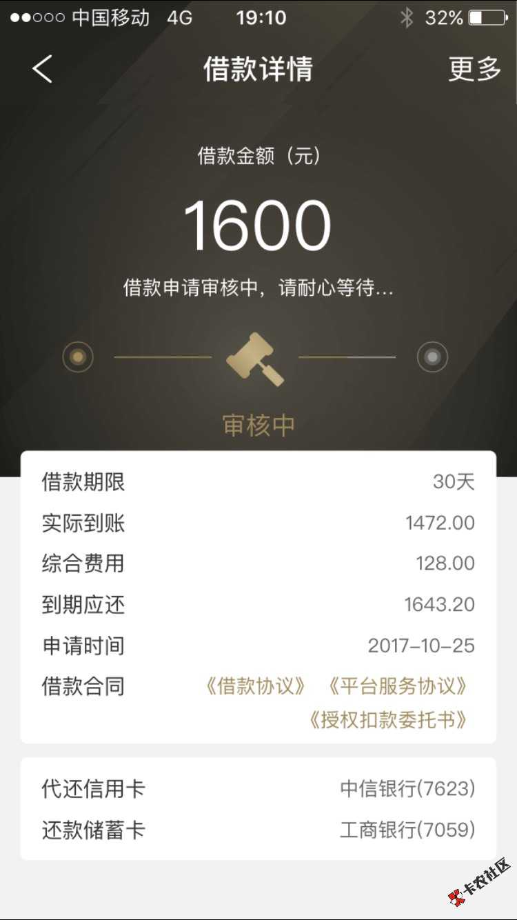 秒还卡出了1600额度，申请后还需要审核63 / 作者:h2885220 / 