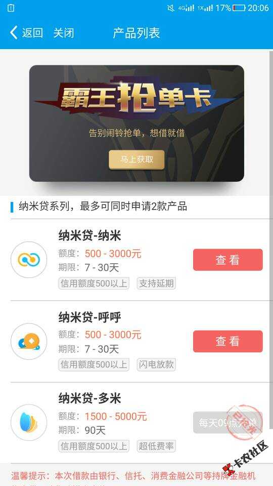 闪银–纳米贷能同时申请三个吗？34 / 作者:李鲜生 / 