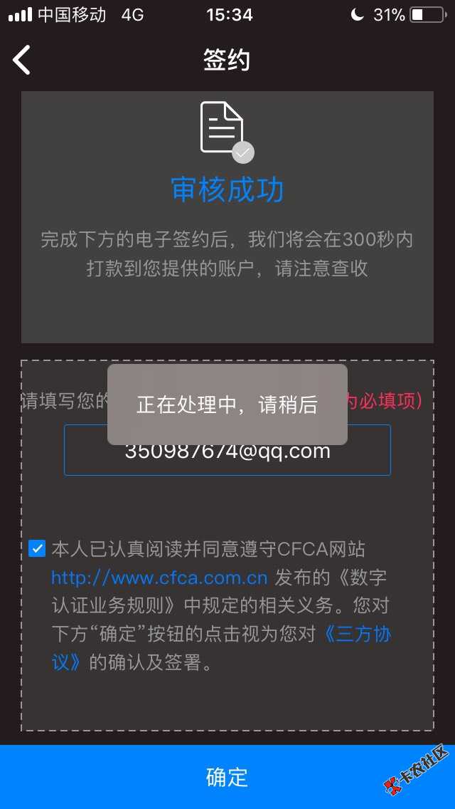 仟佰快！签不了约！一直说什么正在处理中？87 / 作者:空心傀儡 / 