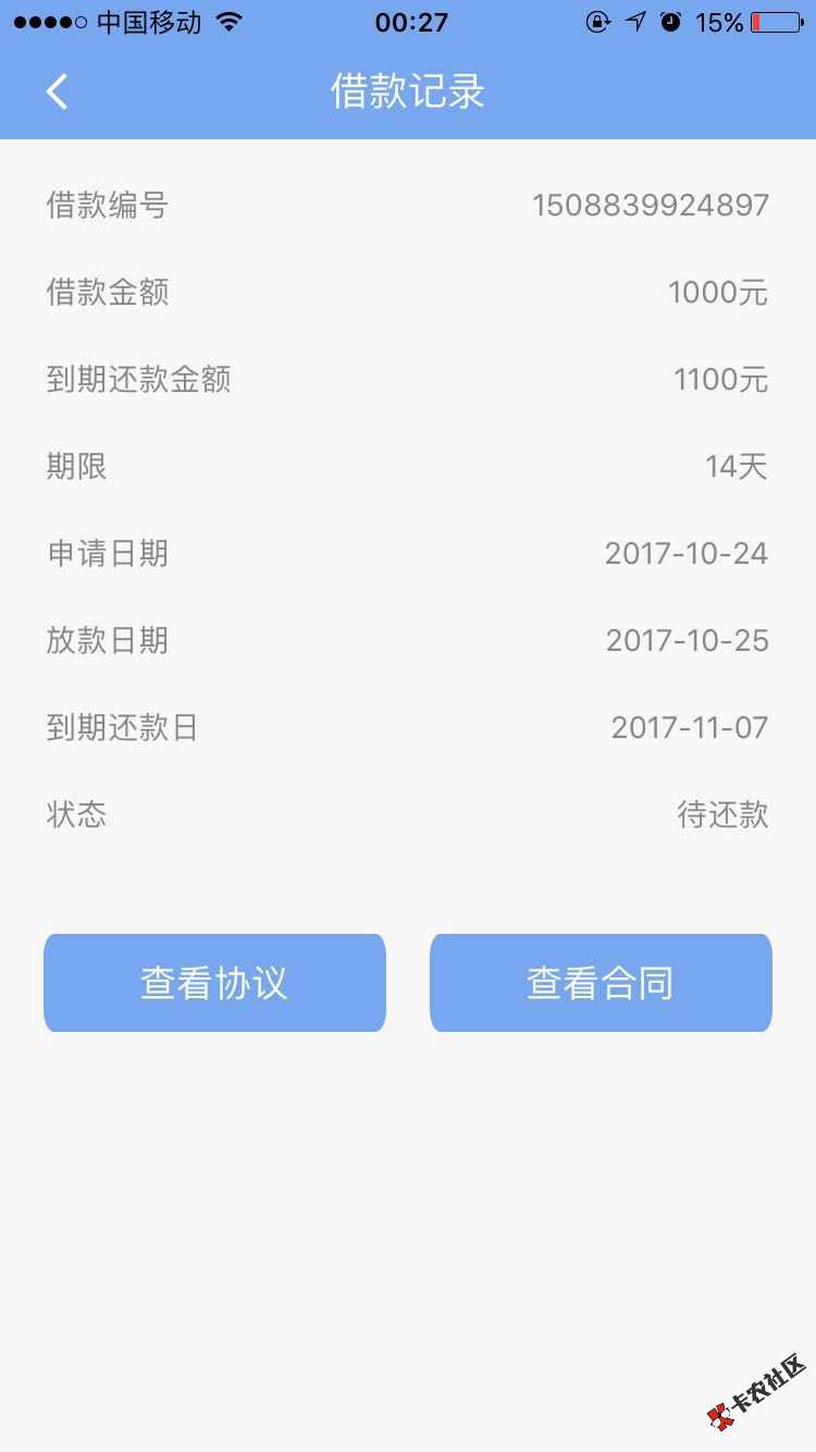 秒下。20多个网贷没有预期。谁还有口子。88 / 作者:明天以后 / 