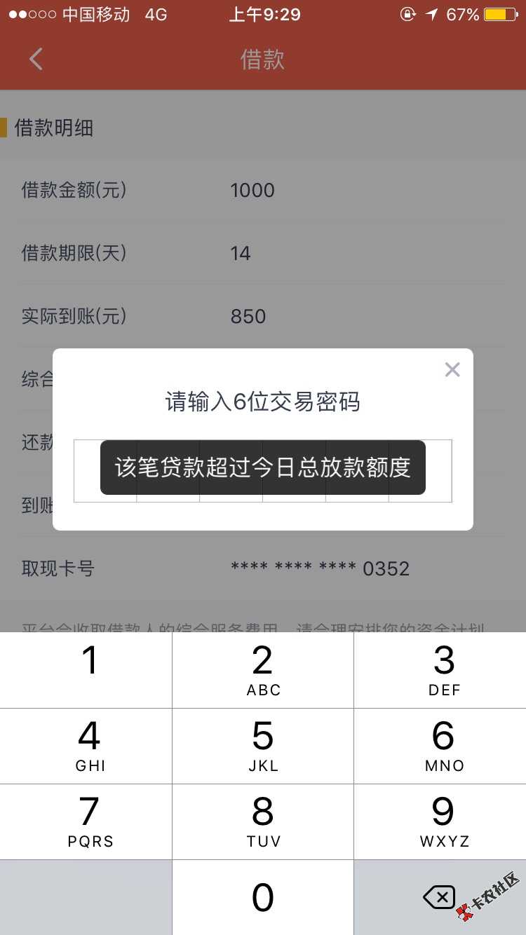 各位老铁，掌悦钱包出了额度稳吗？但是提现73 / 作者:帅气的小阳哥 / 