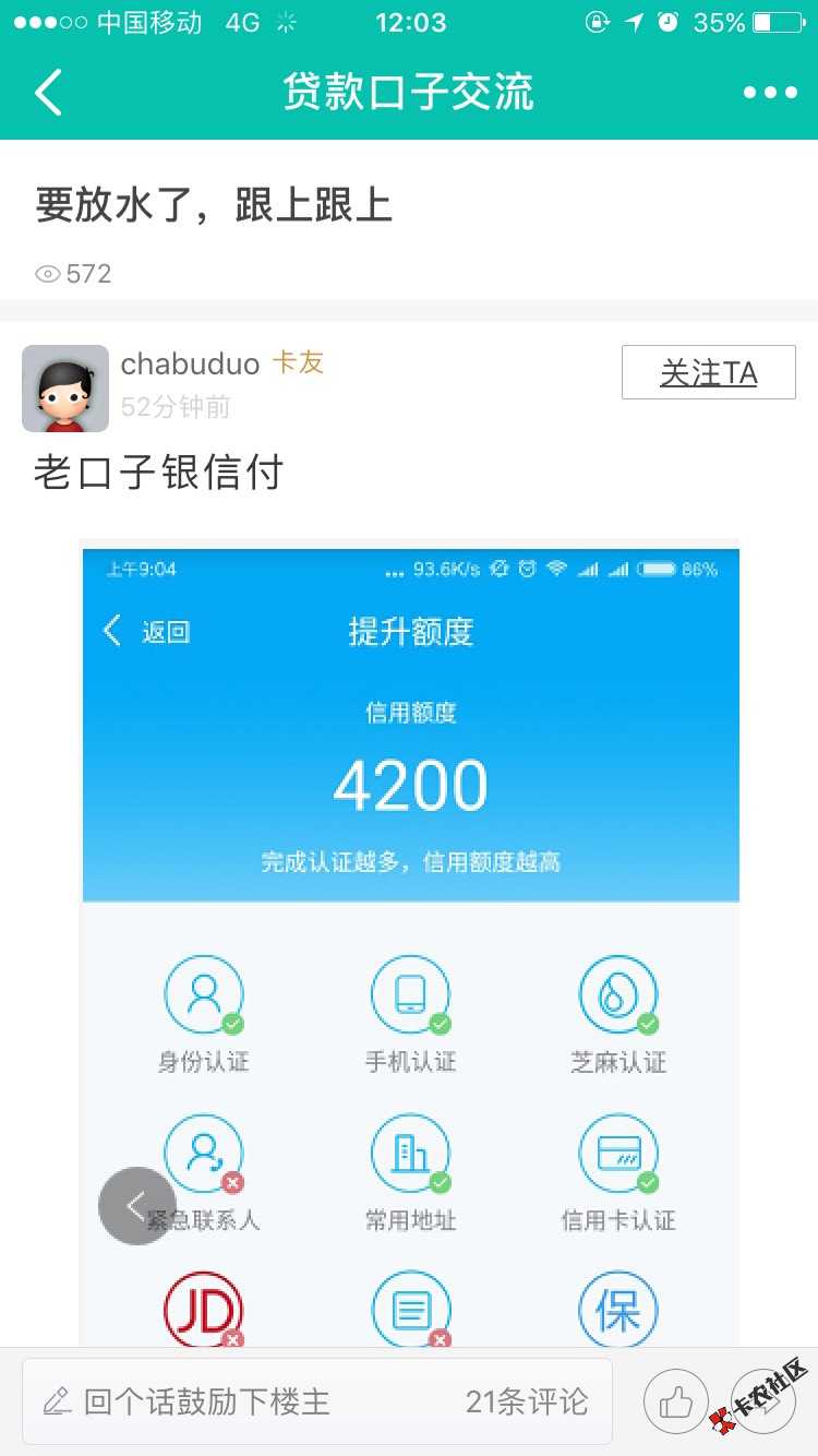 感谢刚刚那老哥分享，双黑，没审核，秒到帐63 / 作者:生活要有微笑 / 