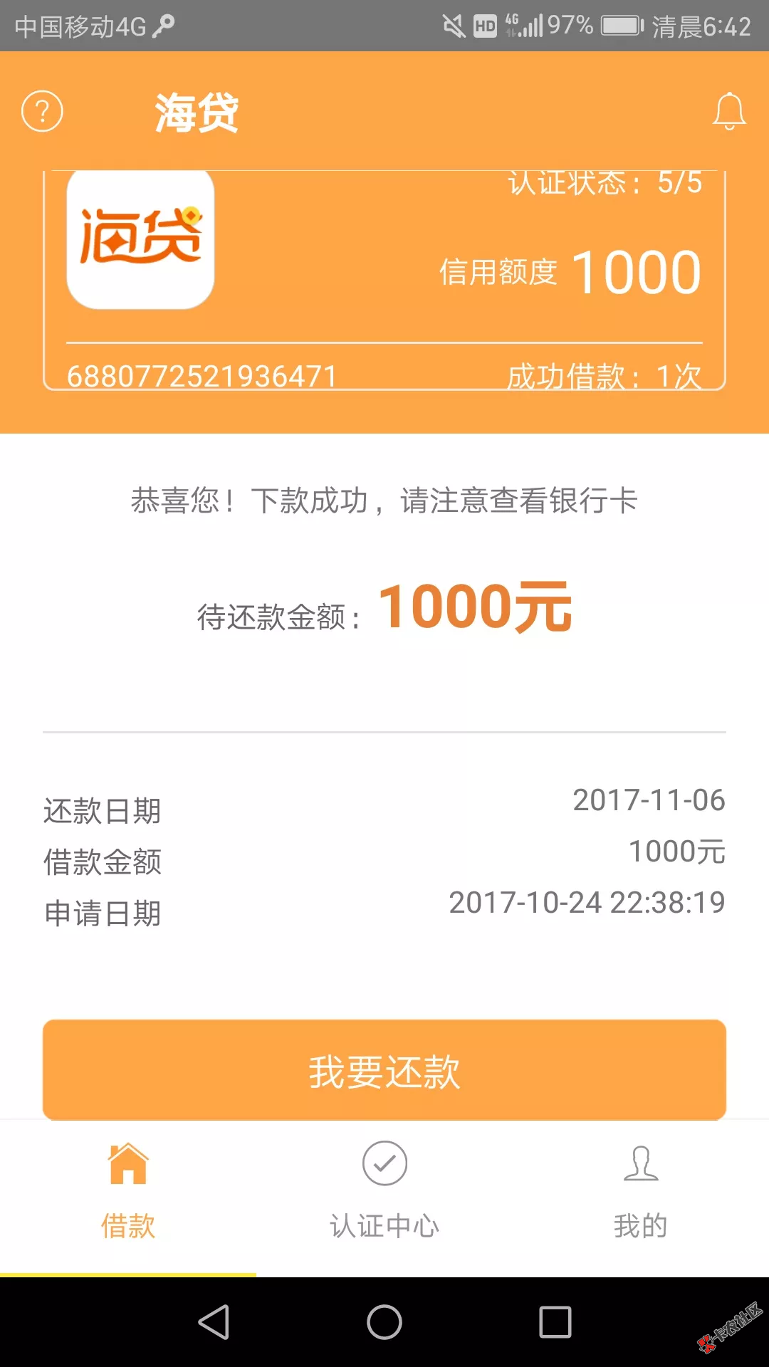 海贷 芝麻分口子 最高额度1000 下款较稳定！86 / 作者:大刀 / 