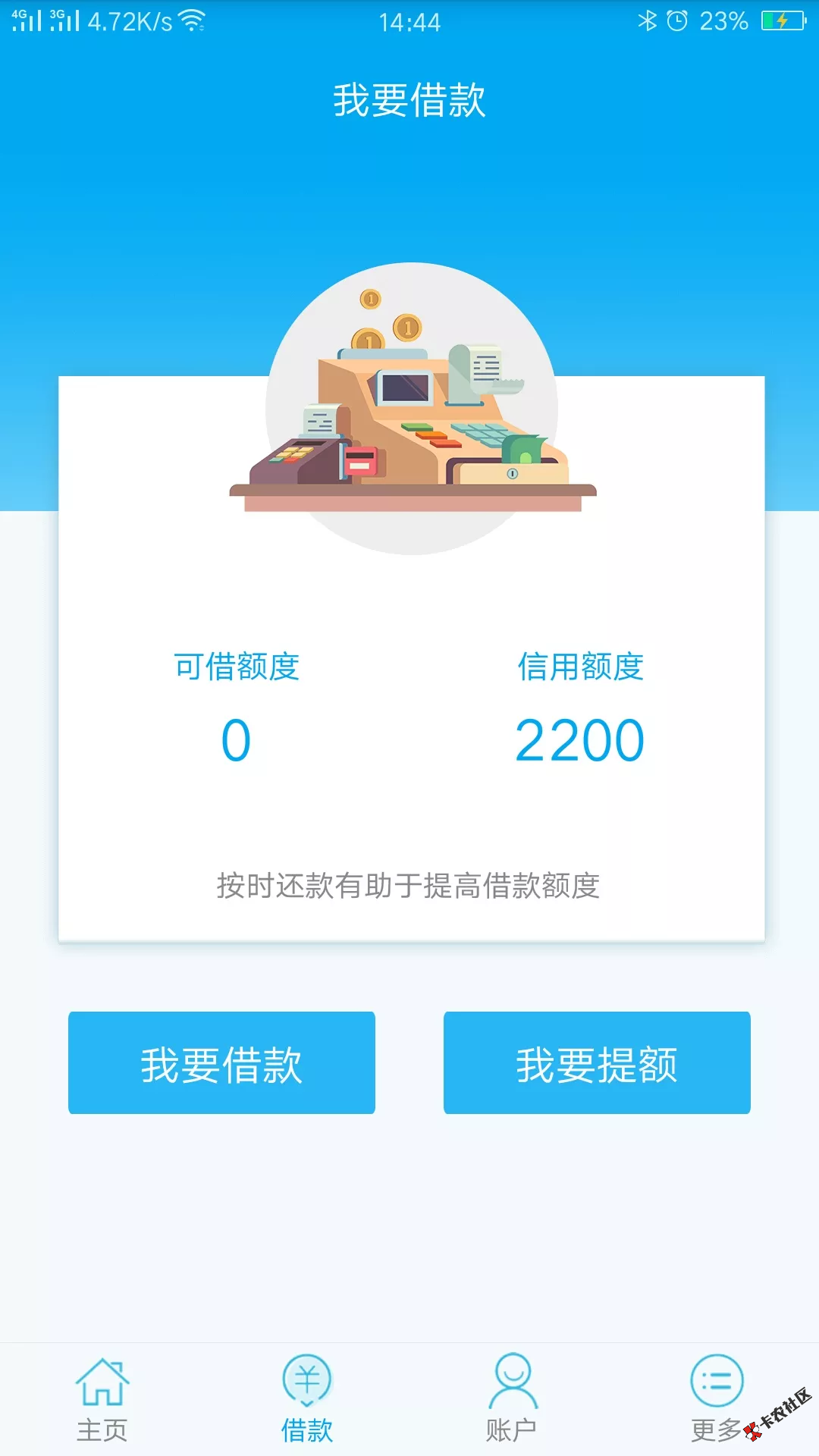 跟风中午下款的老哥。再申请了下，给了2200的额度，，也不知道稳不稳。。银 ...36 / 作者:haxiba / 