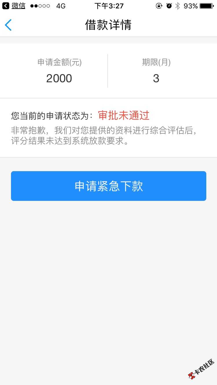 名不虚传！
快贷果然是个名不虚传得口子，63 / 作者:黑暗中摸爬滚打 / 
