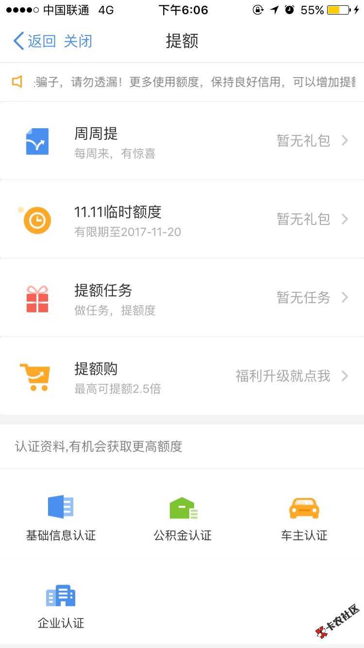招联金融双十一临时提额 有的去试试吧8 / 作者:手机赚钱 / 
