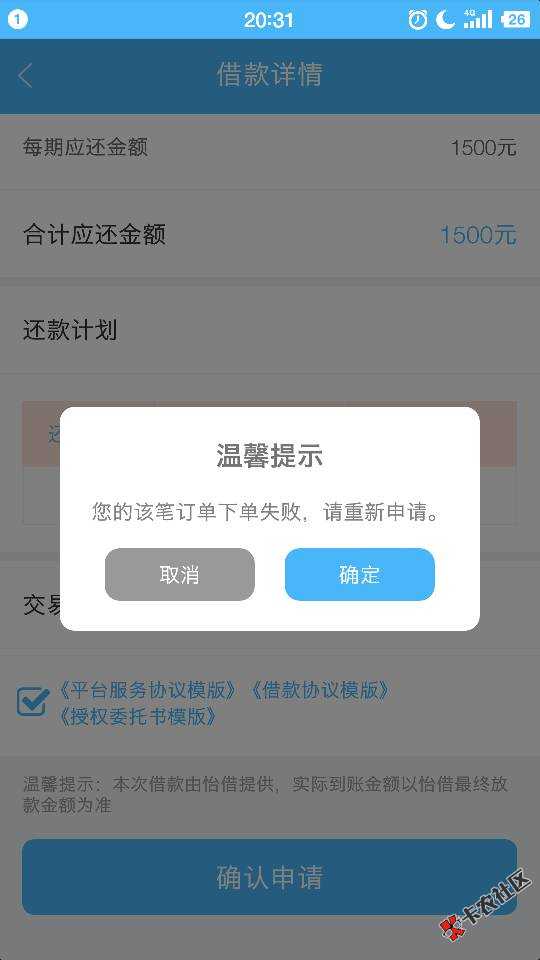 怡借显示已抢光的手速要快秒点申请，可以卡34 / 作者:黑成狗了啊啊啊 / 