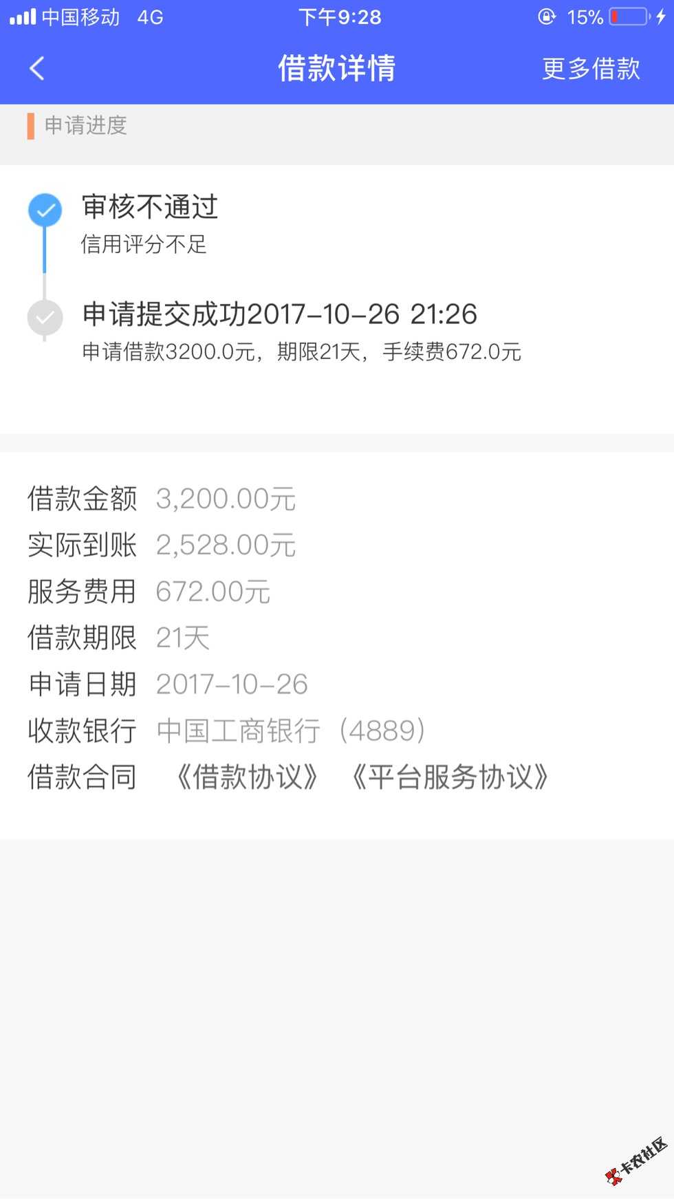 极速现金侠套路了 有心理准备 高利贷 上8 / 作者:范范范明轩 / 
