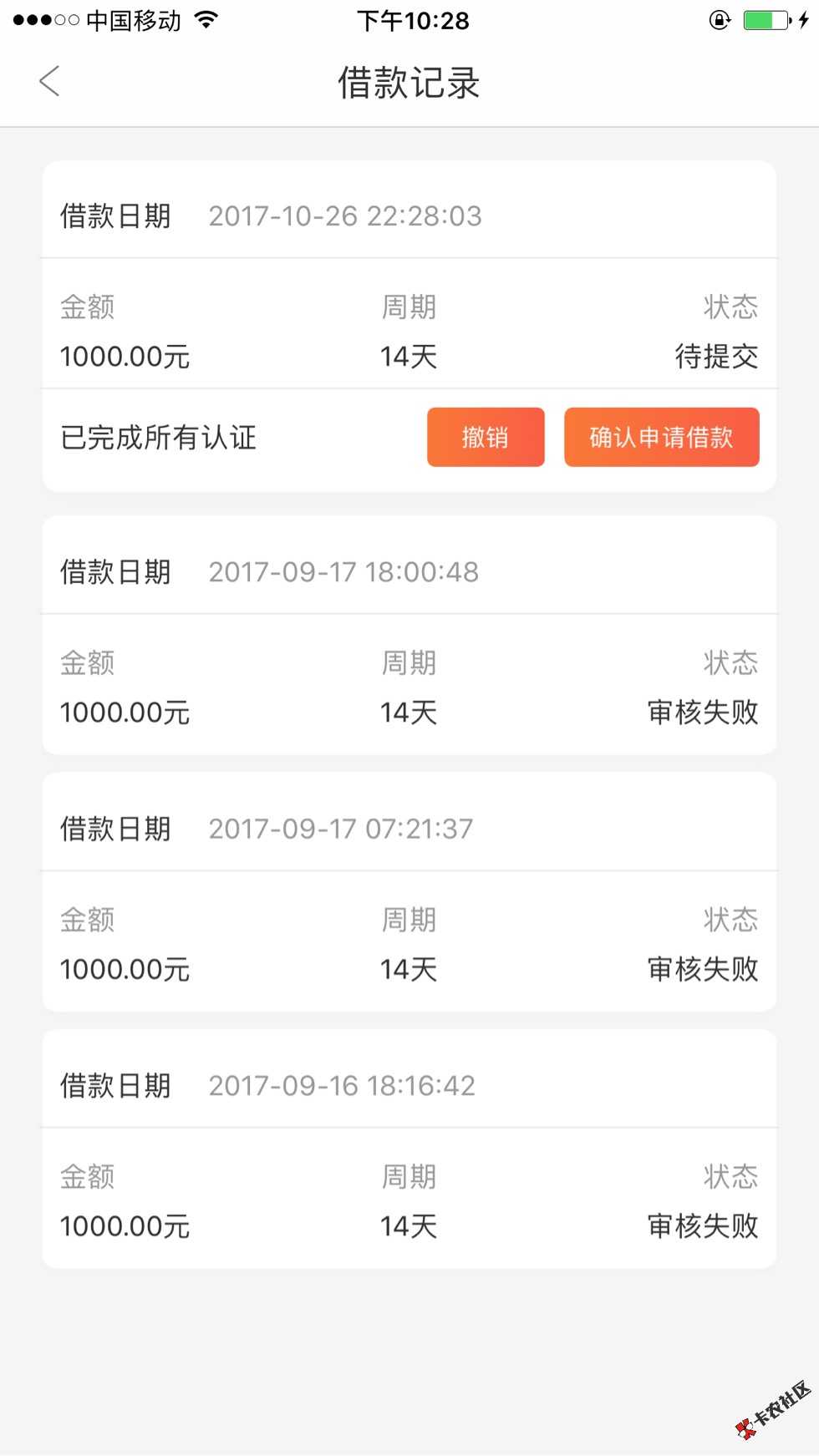 惠享借，怎么这样，确认又说下单失败51 / 作者:宝贝事件 / 