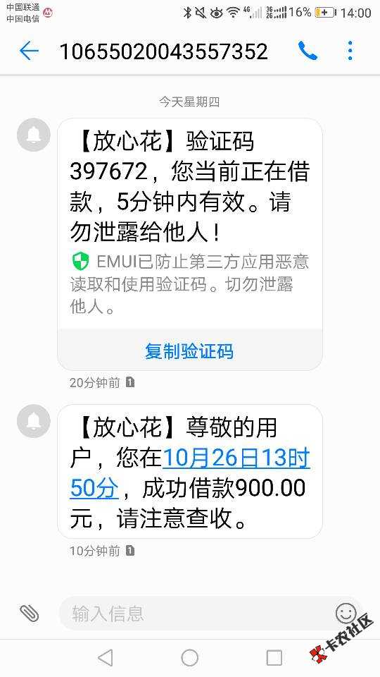 放心花优易借又出来了，芝麻分4开头0额度。5以上的去试试吧 ...37 / 作者:一肩风雪 / 