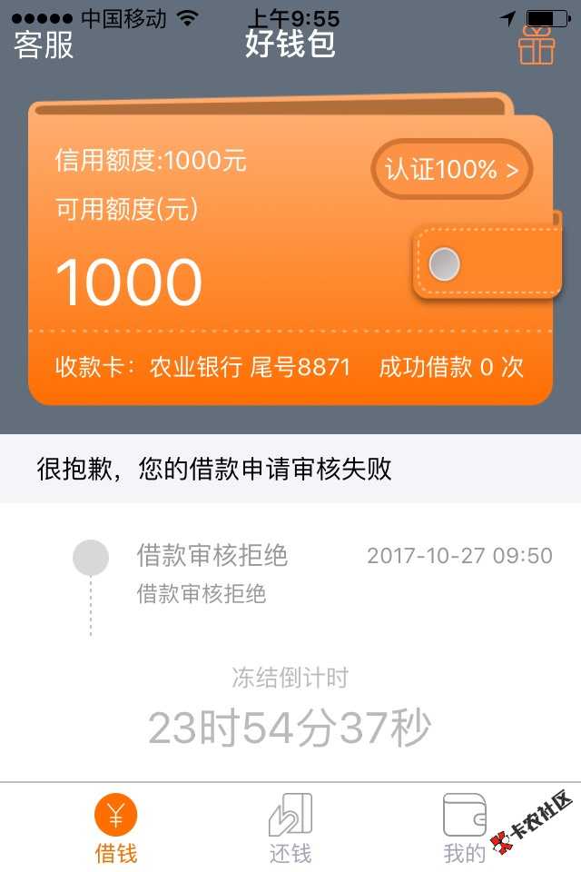 好钱包，不知道放没放水，之前一直拒，今天又试了下，通过了，不过建议申请 ...59 / 作者:刘俊宇 / 