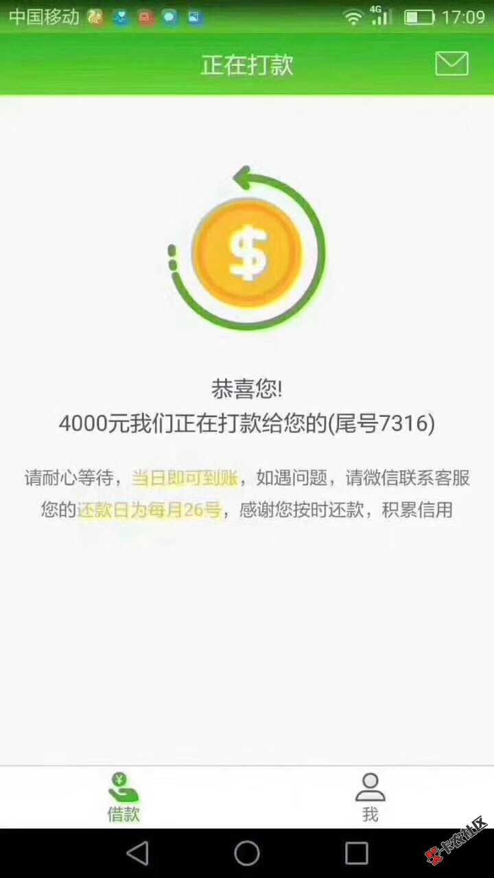 刷爆朋友圈安逸花5次贷，通通4000，安逸花，马上贷下过款的，解析微信关注 ...61 / 作者:fj520 / 