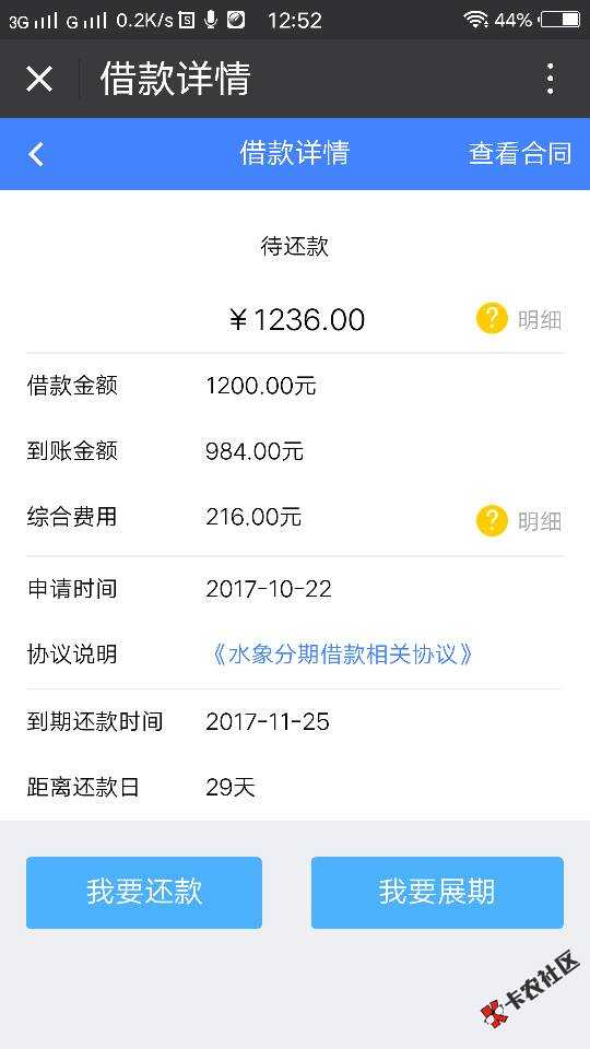 好消息，水像分期21号申请的，刚才已放款到账，32 / 作者:《痴心不改》 / 