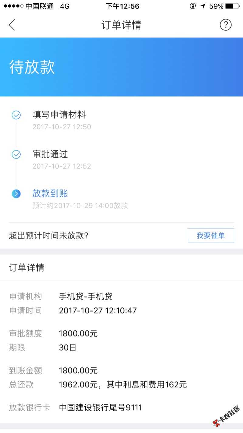 融360里面手机贷多久放款？12 / 作者:wx/165539994 / 