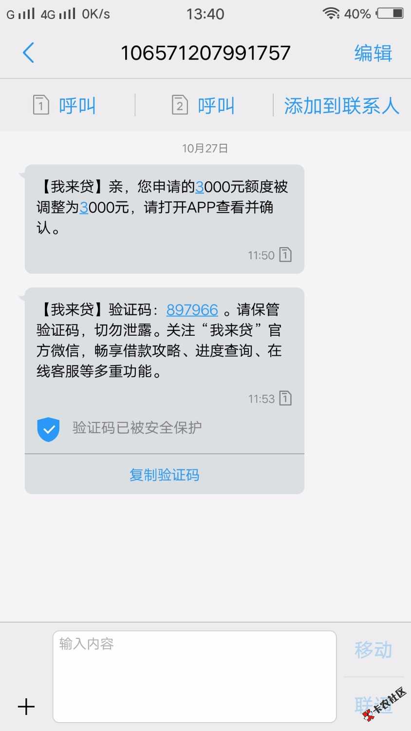 我来贷微信和短信都收到信息说通过可是app还是放款等待审核中怎么办 ...81 / 作者:偏执还妄想 / 