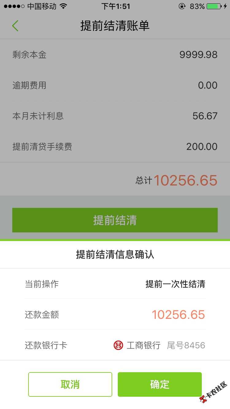 卡卡贷二次贷，希望个我过！提前结清！91 / 作者:拥有过 / 
