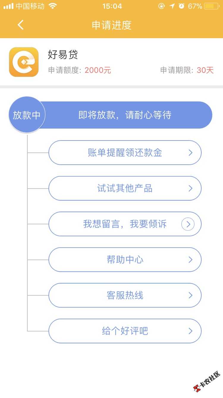 看有老哥发帖，一直拒的随手一点居然下了，秒到账，好易贷 ...53 / 作者:何去何从丶 / 