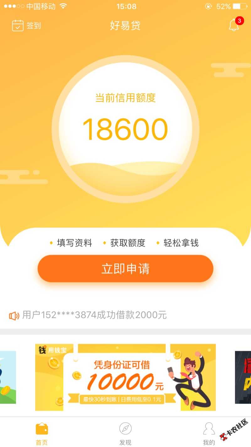 看有老哥发帖，一直拒的随手一点居然下了，秒到账，好易贷 ...73 / 作者:回头还是无岸， / 