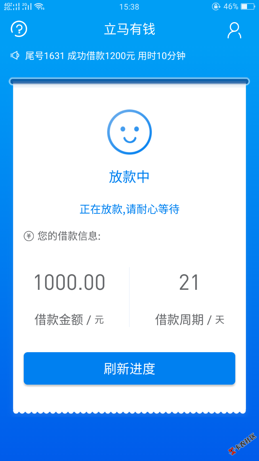 立马有钱神马情况，看到老哥们的分享，注册点击借款就显示放款，秒到账 ...58 / 作者:猜不到结局 / 