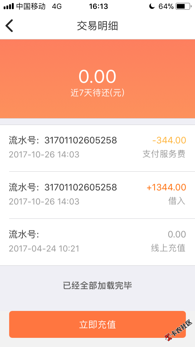 昨天的嗨钱，今天还没到账！为什么就会有交易明细了？各位老哥！多久能到账 ...31 / 作者:空心傀儡 / 