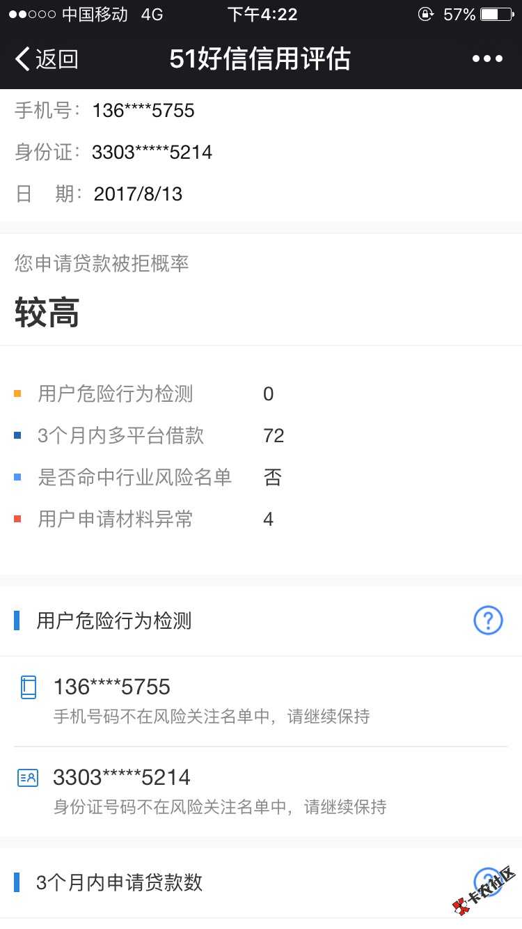 卡卡贷二次贷，希望个我过！提前结清！75 / 作者:拥有过 / 
