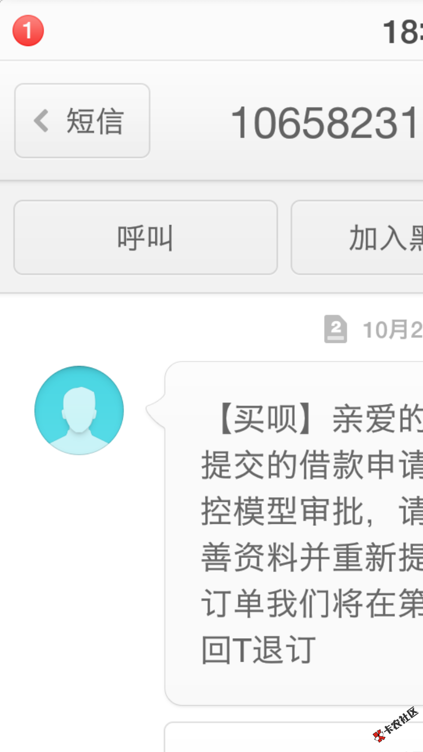 感谢老铁，口子：买呗，真正的秒下款，通过后直接打卡到卡上。秒速，700额 ...75 / 作者:Minet丶 / 