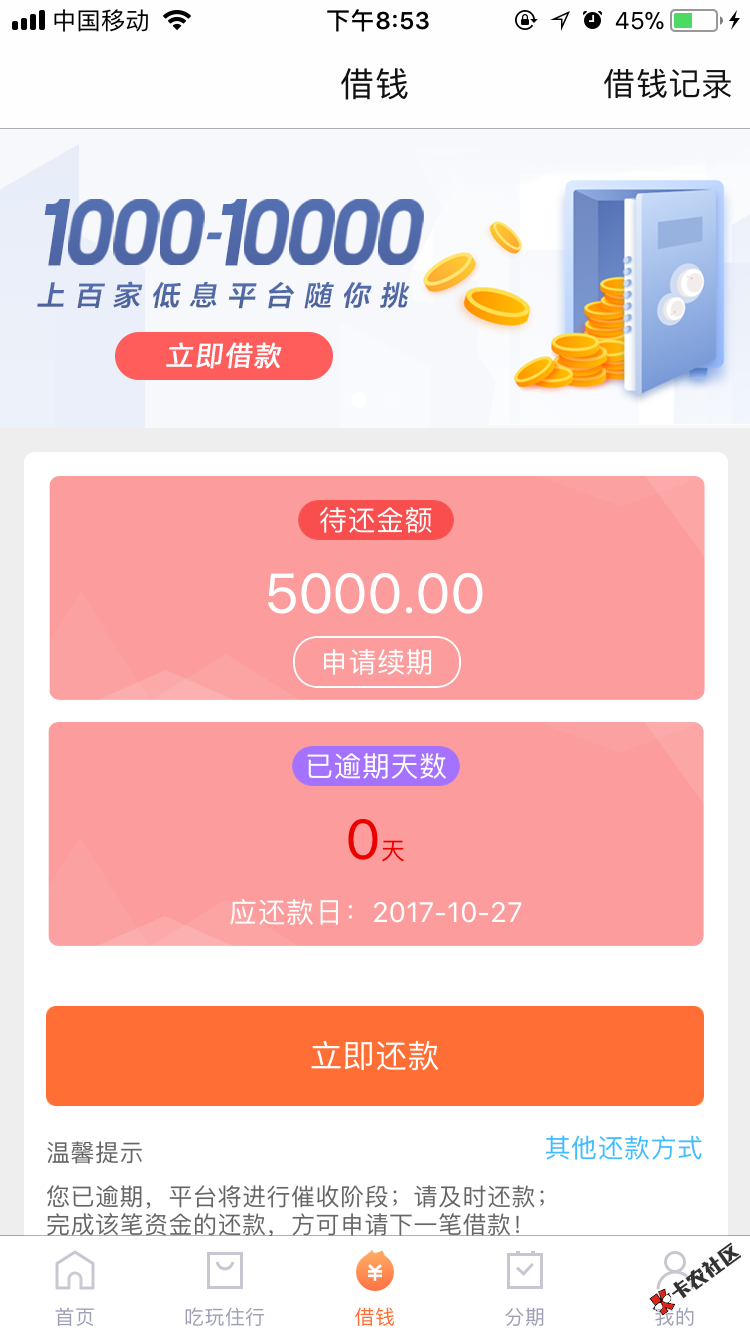 51返呗逾期催收厉害吗？没钱还了，89 / 作者:活着...... / 
