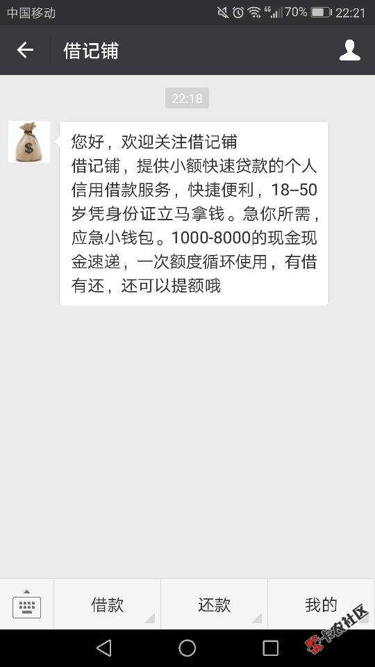 微信关注借记铺！以为废了呢今天晚上到账了！！49 / 作者:贰拾叁叔 / 