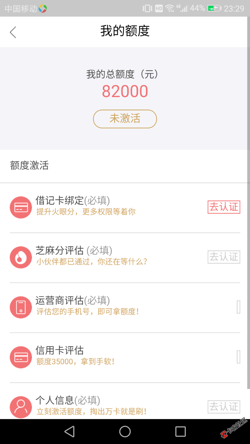 老铁们,玖富万卡怎么激活,老是暂时不能提供服务,怎么破? ...9 / 作者:★刃★ / 