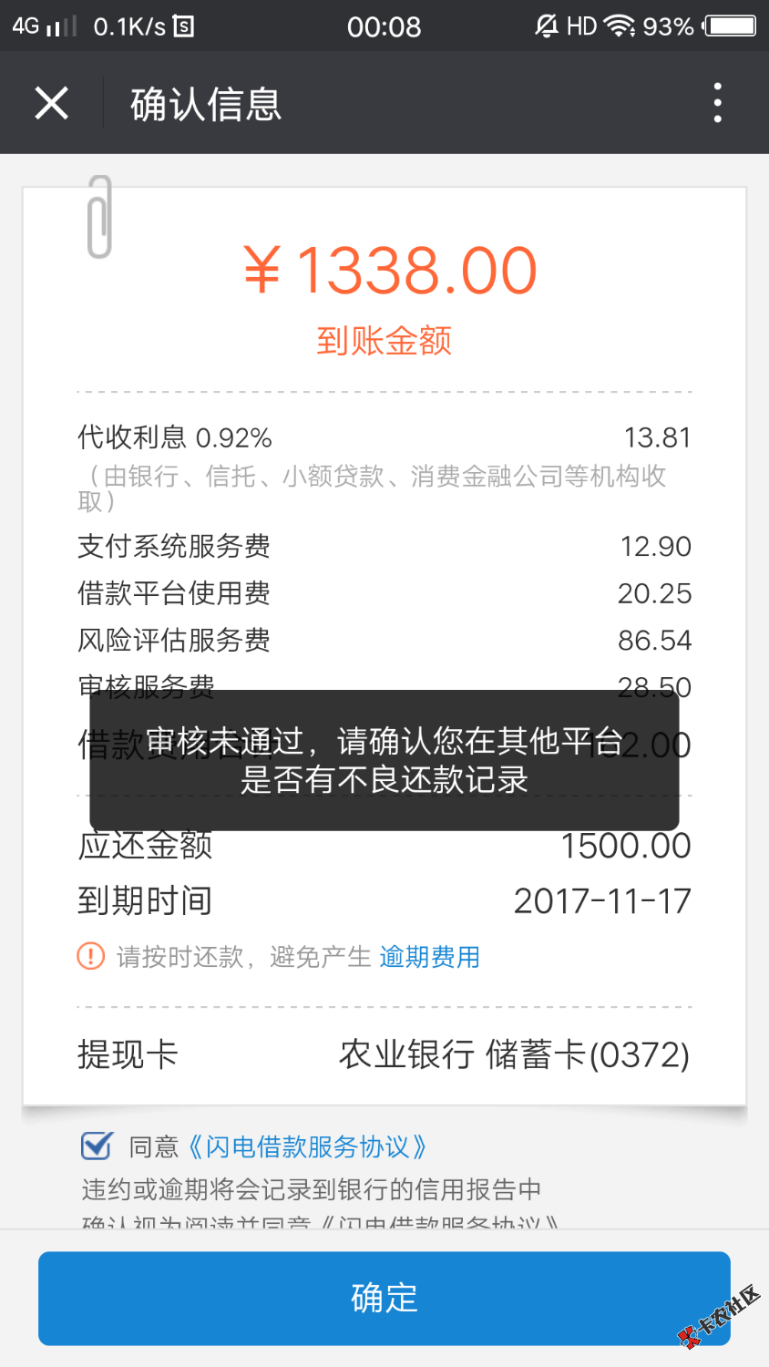 闪电跟哪个小贷是一家的，好不容易有额度，提示在别的平台有逾期 ...64 / 作者:Amnesia / 