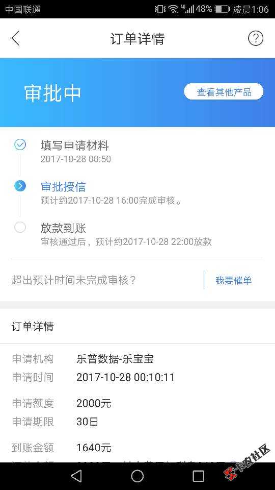 融360，乐宝宝。第一次亮，火速撸，。。大概要审核多久阿。？？92 / 作者:-锋哥哥、 / 