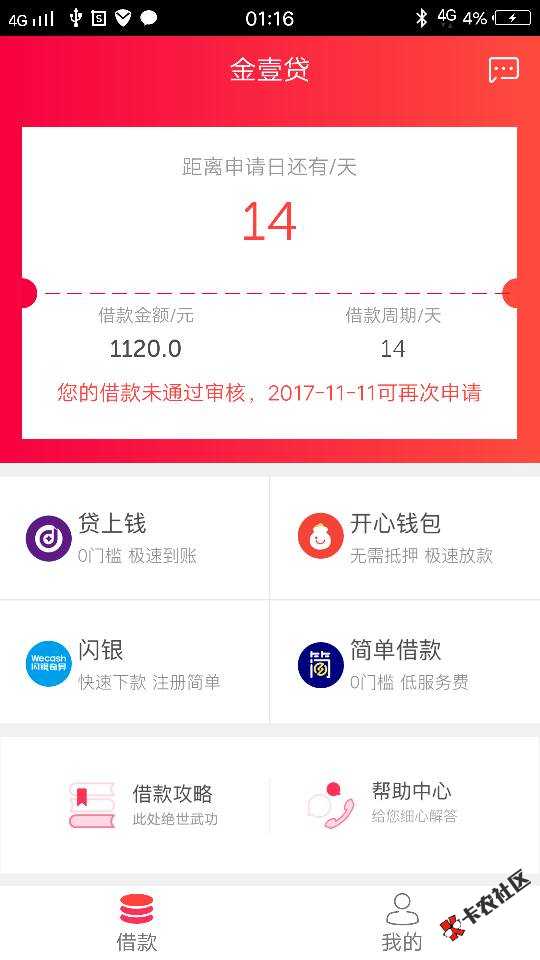 轻松有钱改名金壹贷，秒过，秒过73 / 作者:注定孤独一生 / 