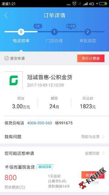 融360，乐宝宝。第一次亮，火速撸，。。大概要审核多久阿。？？39 / 作者:内向而活泼✔ / 