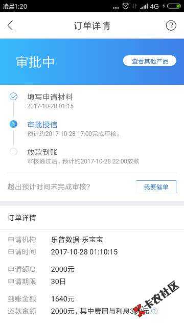 融360，乐宝宝。第一次亮，火速撸，。。大概要审核多久阿。？？70 / 作者:内向而活泼✔ / 