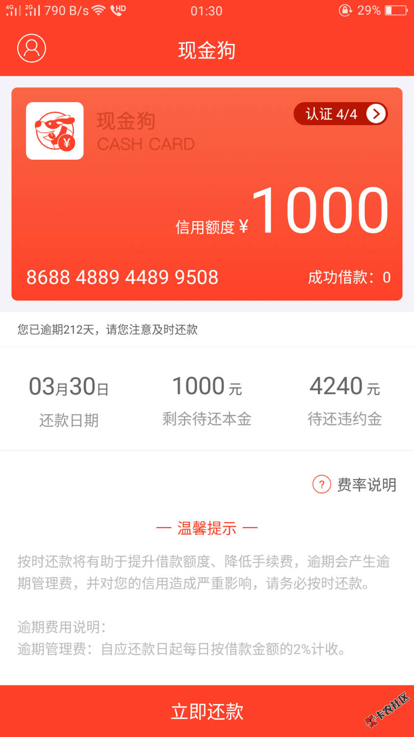 现金狗本金1000逾期4000多了现在要还5000多了我真的把这个给忘记了电话好像 ...79 / 作者:shanggaoya / 