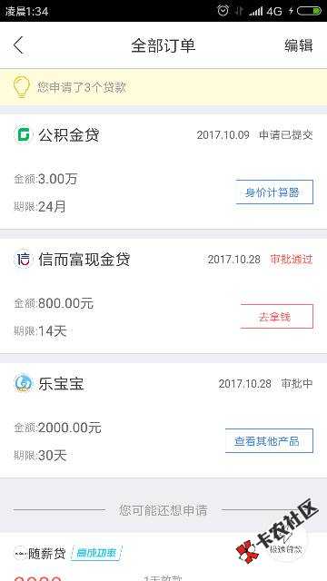 融360，乐宝宝。第一次亮，火速撸，。。大概要审核多久阿。？？23 / 作者:内向而活泼✔ / 