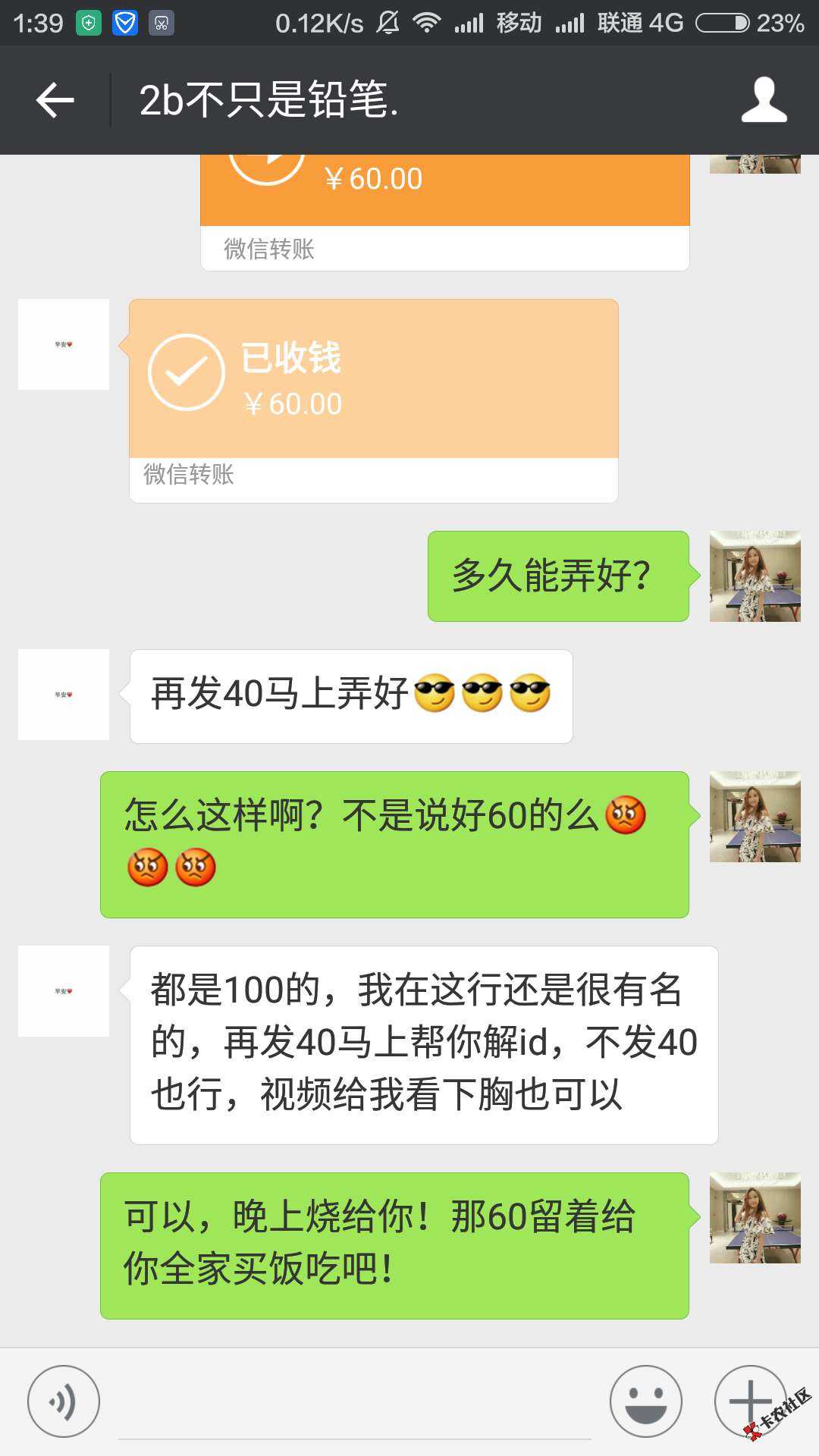 帮人发，她等级低发不了贴：老哥们求帮忙骂一下这个解id的骗子，微信号：pa ...14 / 作者:与鹿 / 