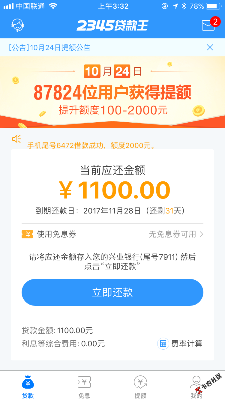 2345贷款王真是高利贷，1100服务费让他搞了100去，1100一个月100多 ...93 / 作者:业界 / 